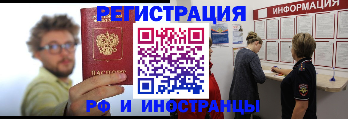 прописка для работы в Йошкар-Оле