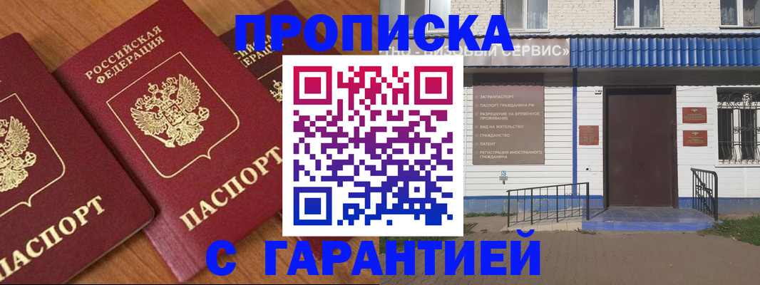 временная регистрация недорого в Йошкар-Оле